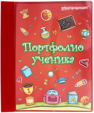 Папка пластиковая на 2-х кольцах «Портфолио ученика», 20 файлов, красная