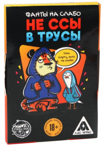Фанты для вечеринки «Не ссы в трусы», 20 карт, 18+ Фанты для вечеринки «Не ссы в трусы», 20 карт, 18+