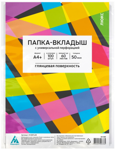 Файл А4+ перфорированный «Бюрократ Люкс», 50 мкм, гладкий, глянцевый, 216*305 мм (до 60 л.)