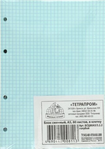 Сменный блок для тетради на кольцах «ТетраПром», 80 л., клетка, голубой Сменный блок для тетради на кольцах «ТетраПром», 80 л., клетка, голубой