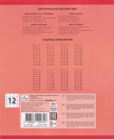 Тетрадь школьная А5, 12 л. на скобе «Суперавтомобили», 165*200 мм, клетка, ассорти