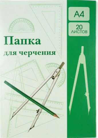 Папка для черчения «Полиграфкомбинат», А4 (210*297 мм), 20 л., 200 г/м²