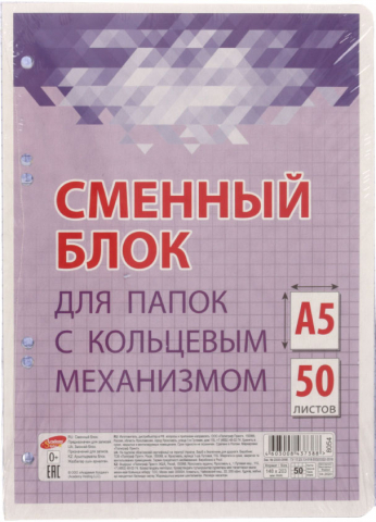 Сменный блок для тетради на кольцах «Полиграф Принт», 50 л., клетка, сиреневый