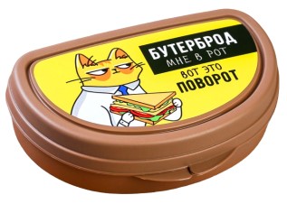 Бутербродница Sima-Land 14×11×4 см, 200 мл, «Бутерброд мне в рот» Бутербродница Sima-Land 14×11×4 см, 200 мл, «Бутерброд мне в рот»