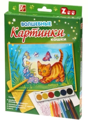 Набор для творчества «Волшебные картинки», «Кошки», 3+