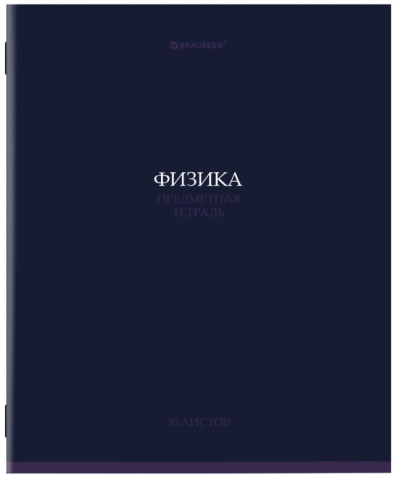 Тетрадь предметная А5, 36 л. на скобе «Колор», 165*205 мм, клетка, «Физика» Тетрадь предметная А5, 36 л. на скобе «Колор», 165*205 мм, клетка, «Физика»