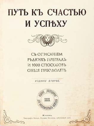 Блокнот-ежедневник сувенирный «Эврика», 105*140 мм, 110 л., линия, «Путь к счастью»