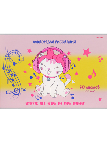 Альбом для рисования А4 «Кошечка в наушниках», 20 л.