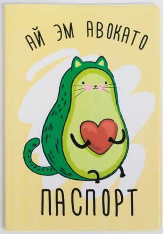 Обложка для паспорта Sima-Land 90×135 мм, «Ай эм авокато»