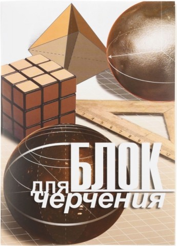 Блок для черчения А4 «Брестская Типография», А4 (210*297 мм), 30 л., 200 г/м² Блок для черчения А4 «Брестская Типография», А4 (210*297 мм), 30 л., 200 г/м²