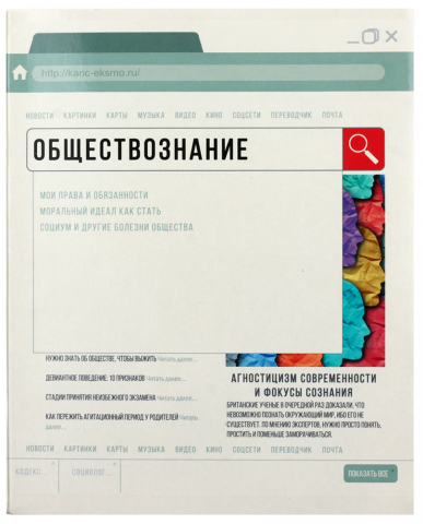 Тетрадь предметная А5, 48 л. на скобе Browser, 163*202 мм, клетка, «Обществознание»