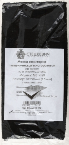 Маска санитарно-гигиеническая тканевая «Группа компаний Стецкевич», 180*90 мм, черная