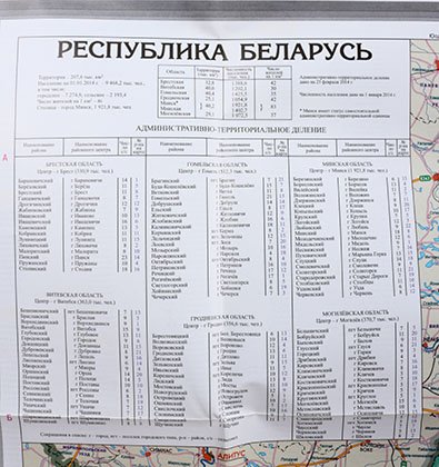 Карта РБ политико-административная , 620*940 мм, 1:1 000 000, складная Карта РБ политико-административная , 620*940 мм, 1:1 000 000, складная