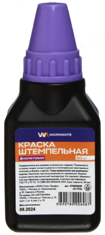 Краска штемпельная Workmate, 50 мл, фиолетовая