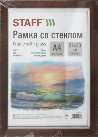 Фоторамка деревянная Staff , 21*30 см, темно-коричневая Фоторамка деревянная Staff , 21*30 см, темно-коричневая