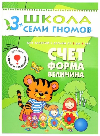 Книжка развивающая «Четвертый год обучения», 215*290 мм, «Счет, форма, величина»