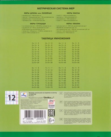 Тетрадь школьная А5, 12 л. на скобе «Футбол», 165*200 мм, клетка, ассорти