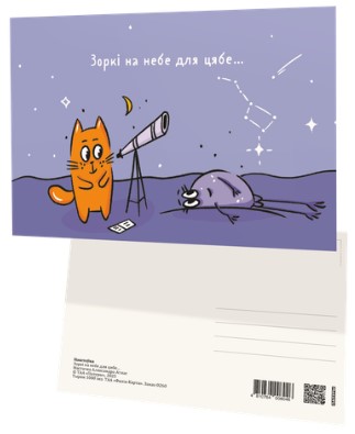 Открытка поздравительная «Попурри» 100×150 мм, «Паштоука. Зоркi на небе для цябе...» Открытка поздравительная «Попурри» 100×150 мм, «Паштоука. Зоркi на небе для цябе...»
