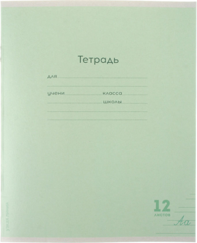 Тетрадь школьная А5, 12 л. на скобе «Классика New», 164*200 мм, узкая линия, зеленая