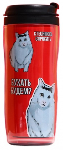Термостакан со вставкой, 350 мл, «Бухать будем?» Термостакан со вставкой, 350 мл, «Бухать будем?»