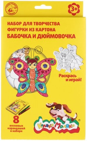 Набор для детского творчества «Раскрась и играй!», «Бабочка и дюймовочка»