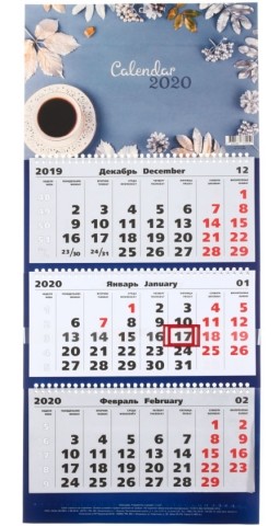 Календарь настенный трехрядный на 2020 год «Канц-Эксмо», «Чашка кофе»