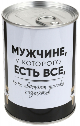 Сувенир в банке «Мужчине, у которого есть все», 10*7,5*7,5 см Сувенир в банке «Мужчине, у которого есть все», 10*7,5*7,5 см