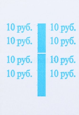 Бандерольное кольцо, 10 руб., образца 2009 г., 500 шт.