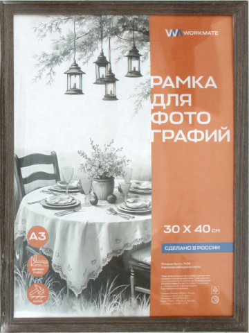 Фоторамка деревянная (МДФ) Workmate 30×40 см, мокко