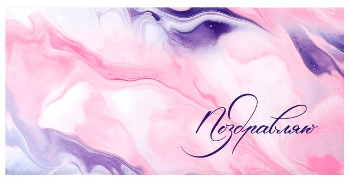 Открытка-конверт поздравительная для денег Sima-Land «Поздравляю. Мрамор», 16,5×8 см