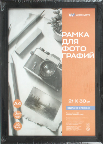 Фоторамка деревянная (МДФ) Workmate 21×30 см, черная