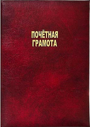 Папка адресная «Авира», «Почетная грамота», ассорти