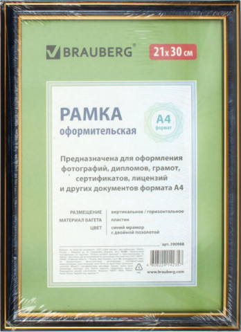 Фоторамка пластиковая Brauberg Hit 3, 21*30 см, синий мрамор