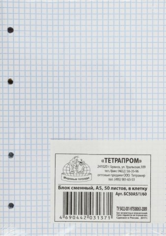 Сменный блок для тетради на кольцах «ТетраПром», 50 л., клетка 