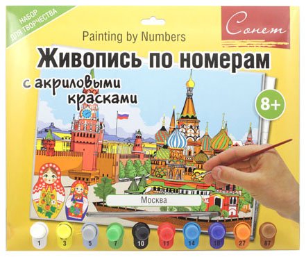 Живопись по номерам с акриловыми красками «Сонет» (10 цветов), А3, «Москва»