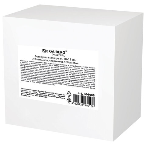 Бумага для струйной фотопечати глянцевая односторонняя Brauberg Original Box 10×15 см, 200 г/м², 500 л.