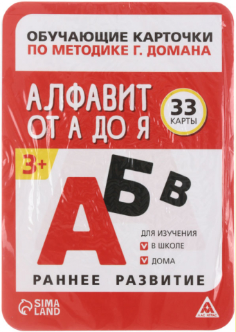 Карточки обучающие по методике Г. Домана, «Алфавит от А до Я»
