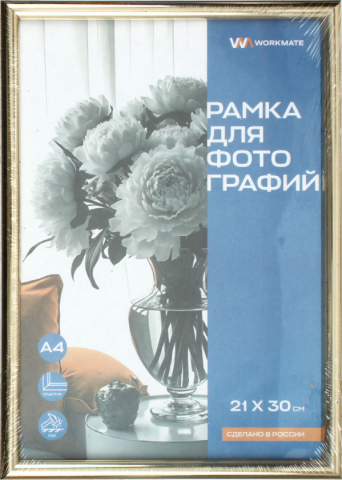 Фоторамка пластиковая Workmate 21×30 см, золотистая
