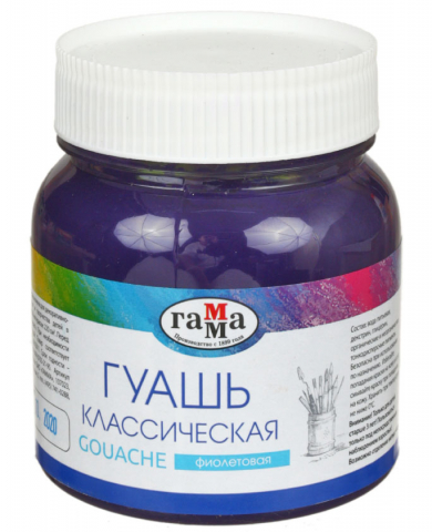 Гуашь «Классическая. Гамма», 220 мл, фиолетовая