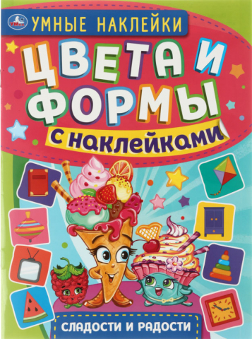 Альбом с наклейками «Умные наклейки. Цвета и формы», А4, 47 шт., «Цвета и формы» Альбом с наклейками «Умные наклейки. Цвета и формы», А4, 47 шт., «Цвета и формы»