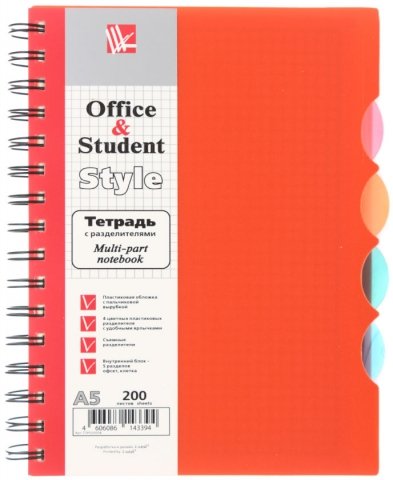 Тетрадь-блокнот общая А5, 200 л. на гребне с разделителями Listoff, 150*210 мм, клетка, оранжевая
