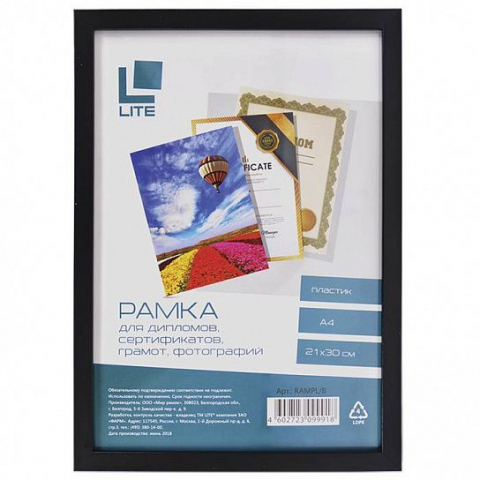 Фоторамка пластиковая Lite 21×30 см, черная Фоторамка пластиковая Lite 21×30 см, черная