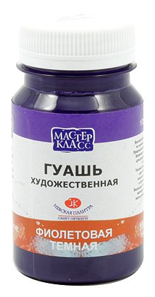 фиолетовый гуашь. фиолетовый гуашь. гуашь 100мл белая. гуашь мастер. сиреневая краска гуашь.