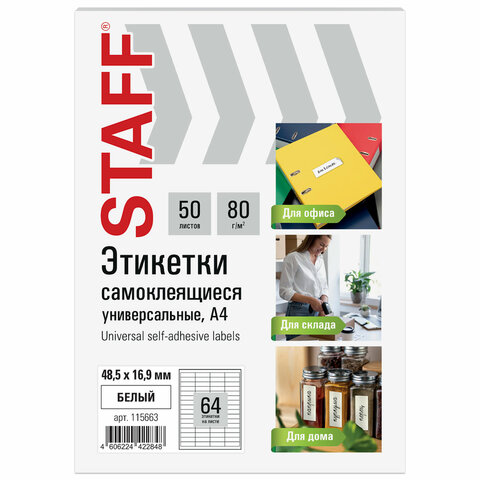 Бумага самоклеящаяся для изготовления этикеток Staff А4, 64 шт., 48,5×16,9 мм, 50 л., матовая, белая Бумага самоклеящаяся для изготовления этикеток Staff А4, 64 шт., 48,5×16,9 мм, 50 л., матовая, белая