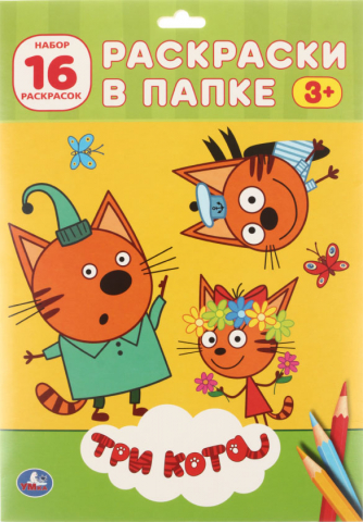 Раскраска А4 «Умка», 8 л., «Три кота» Раскраска А4 «Умка», 8 л., «Три кота»