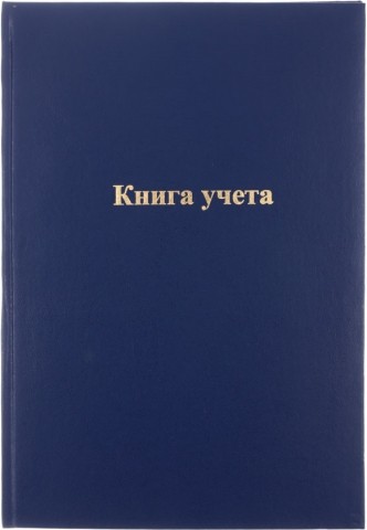 Книга учета OfficeSpace 200×290 мм, 96 л., клетка, синяя