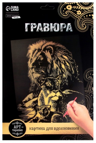 Набор для творчества «Гравюра» Sima-Land А4, «Львы», с металлическим эффектом (золото)