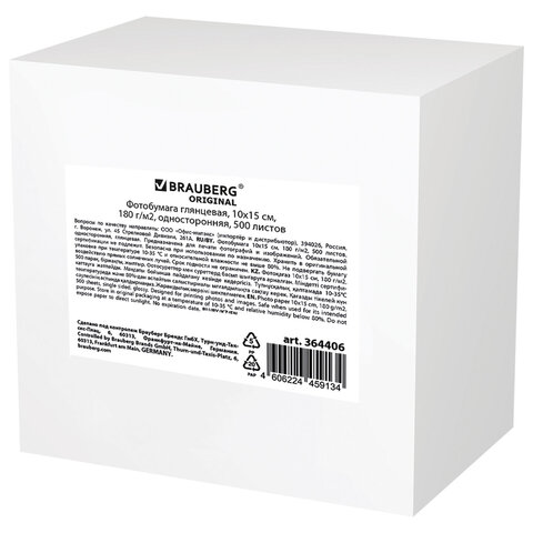 Бумага для струйной фотопечати глянцевая односторонняя Brauberg Original Box 10×15 см, 180 г/м², 500 л.