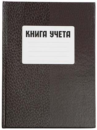 Книга учета «Полиграфкомбинат», 205*285 мм, 96 л., линия, коричневая с узором