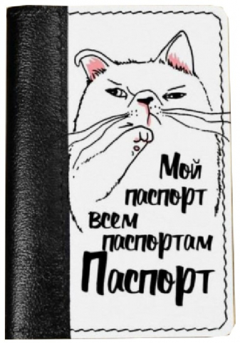 Обложка на паспорт из натуральной кожи комбинированная, 13,5*9,5*0,4 см, «Кот мой паспорт», черно-белая